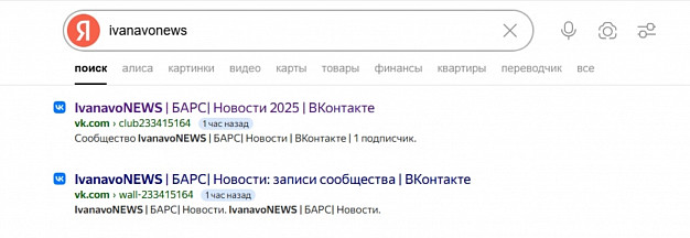 Ивановка создала фейковую группу «Барса», чтобы запугать бывшего работодателя